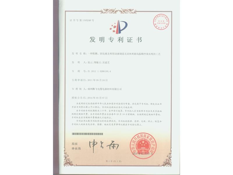 一種阻燃、固化液及利用該液制造無鹵納米耐高溫棉紗填充繩的工藝
