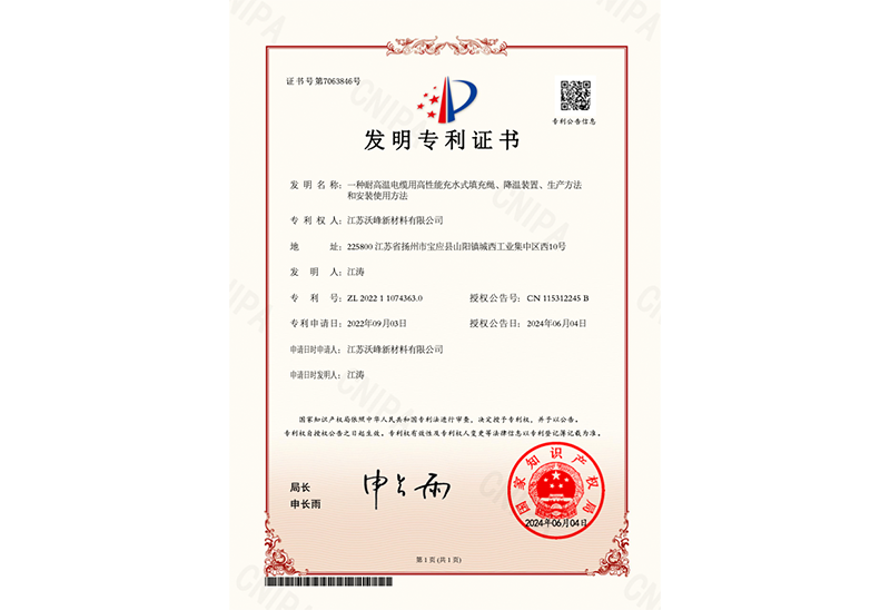 一種耐高溫電纜用高性能充水式填充繩、降溫裝置、生產(chǎn)方法和安裝