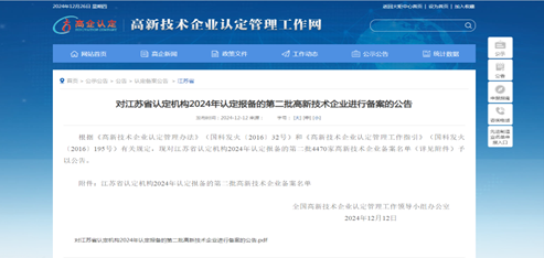 喜報！騰飛公司、沃峰公司兩企業(yè)順利通過2024年“國家高新技術企業(yè)”認定