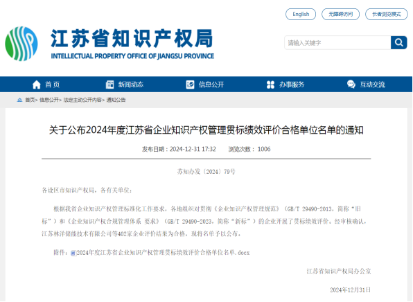 揚州騰飛成功獲評2024年度江蘇省企業(yè)知識產(chǎn)權管理貫標績效評價合格單位